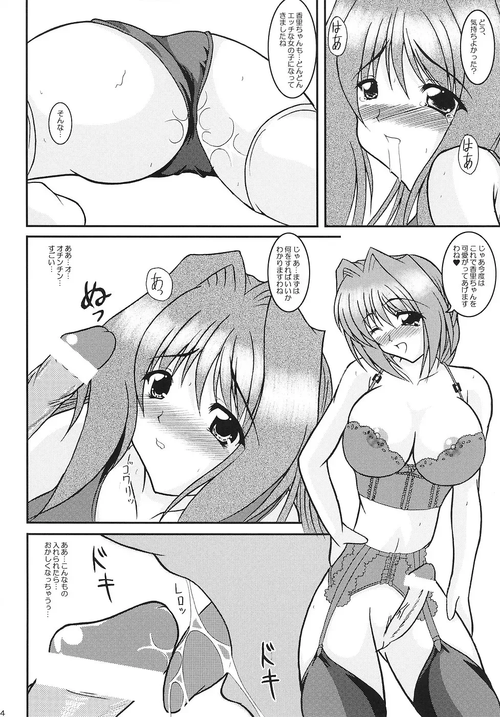 [Izumi Yayoi] KAORI ～ Kaori Soushuuhen ～ Fhentai - Page 53