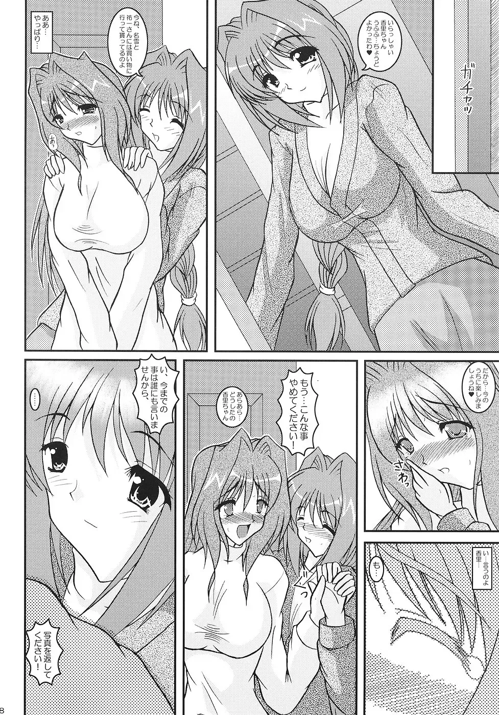 [Izumi Yayoi] KAORI ～ Kaori Soushuuhen ～ Fhentai - Page 77