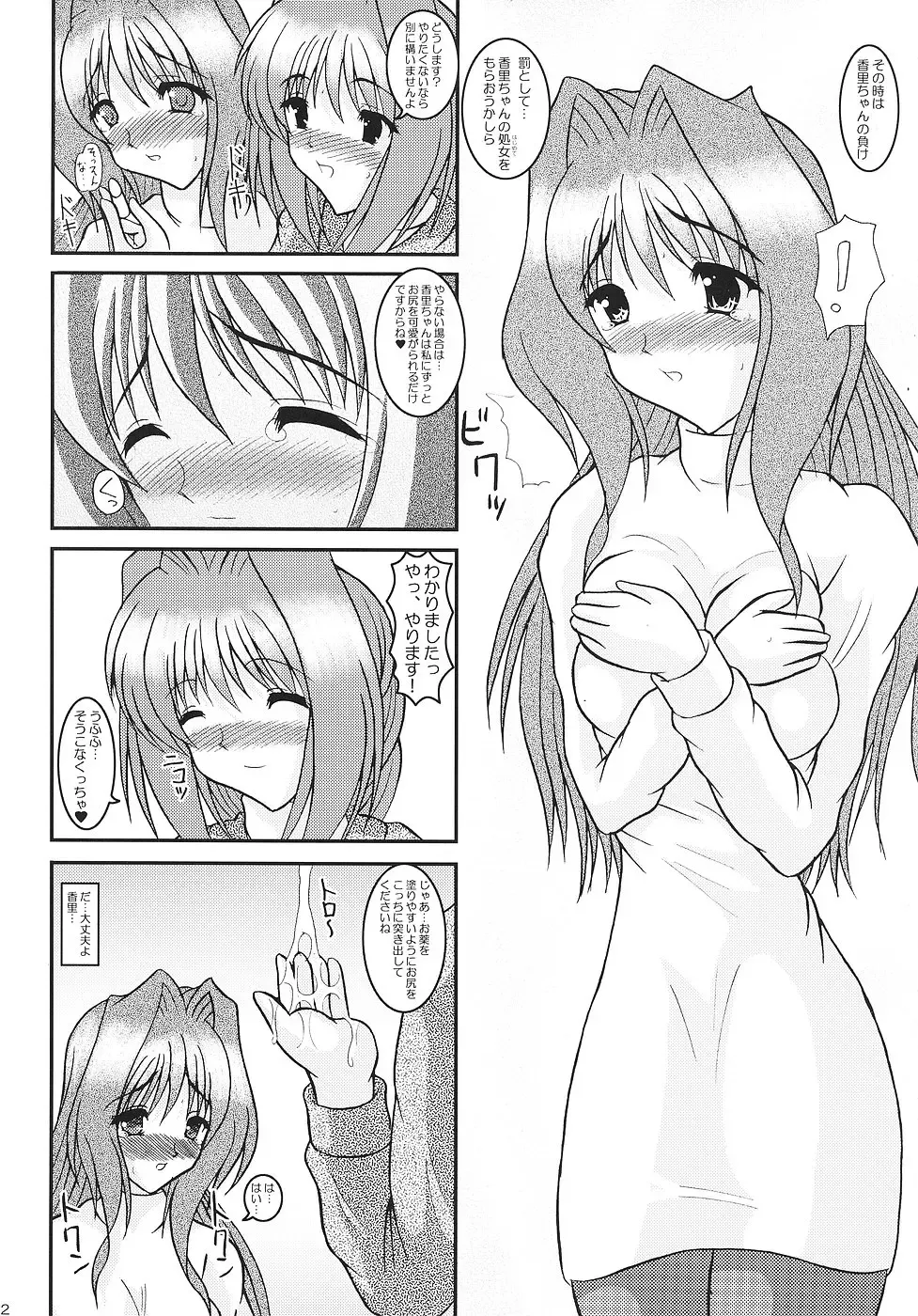 [Izumi Yayoi] KAORI ～ Kaori Soushuuhen ～ Fhentai - Page 81