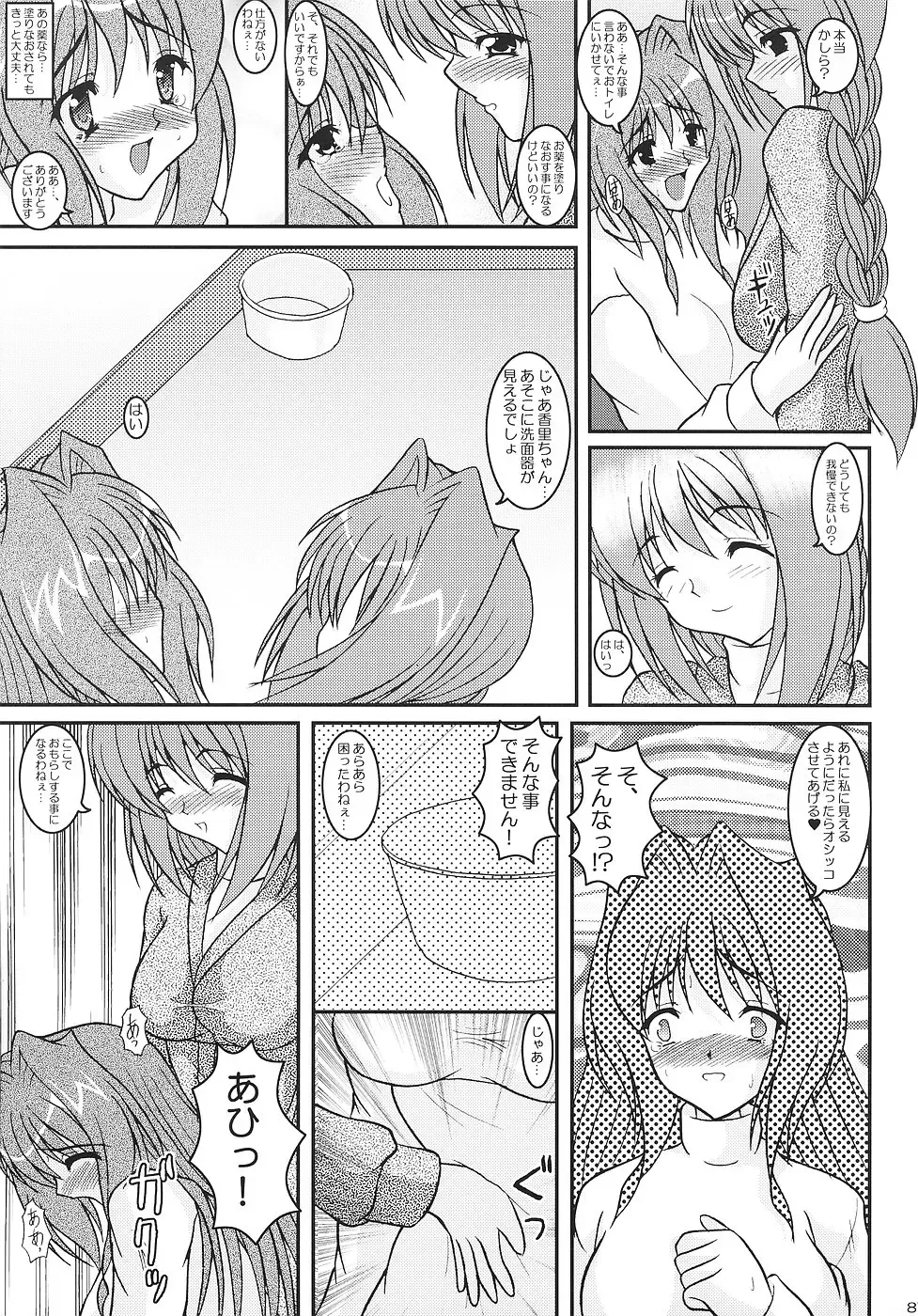 [Izumi Yayoi] KAORI ～ Kaori Soushuuhen ～ Fhentai - Page 86