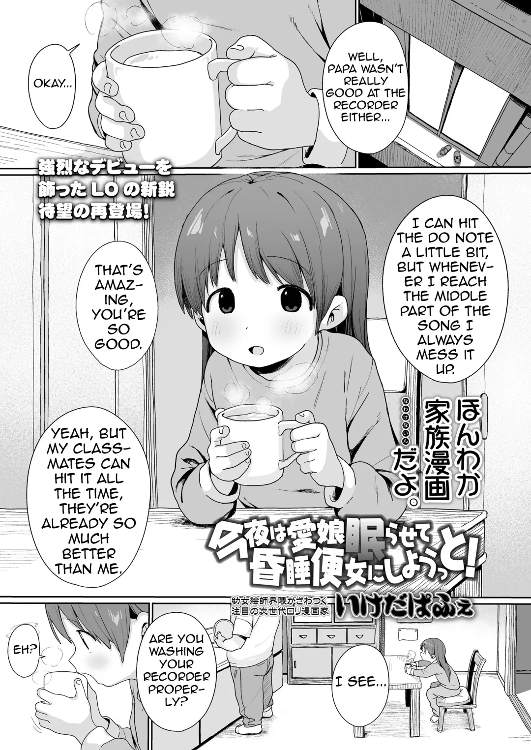 [Ikeda Pafue] Konya wa Manamusume  Nemurasete Konsui Benjo ni  Shiyoutto! Fhentai - Page 1
