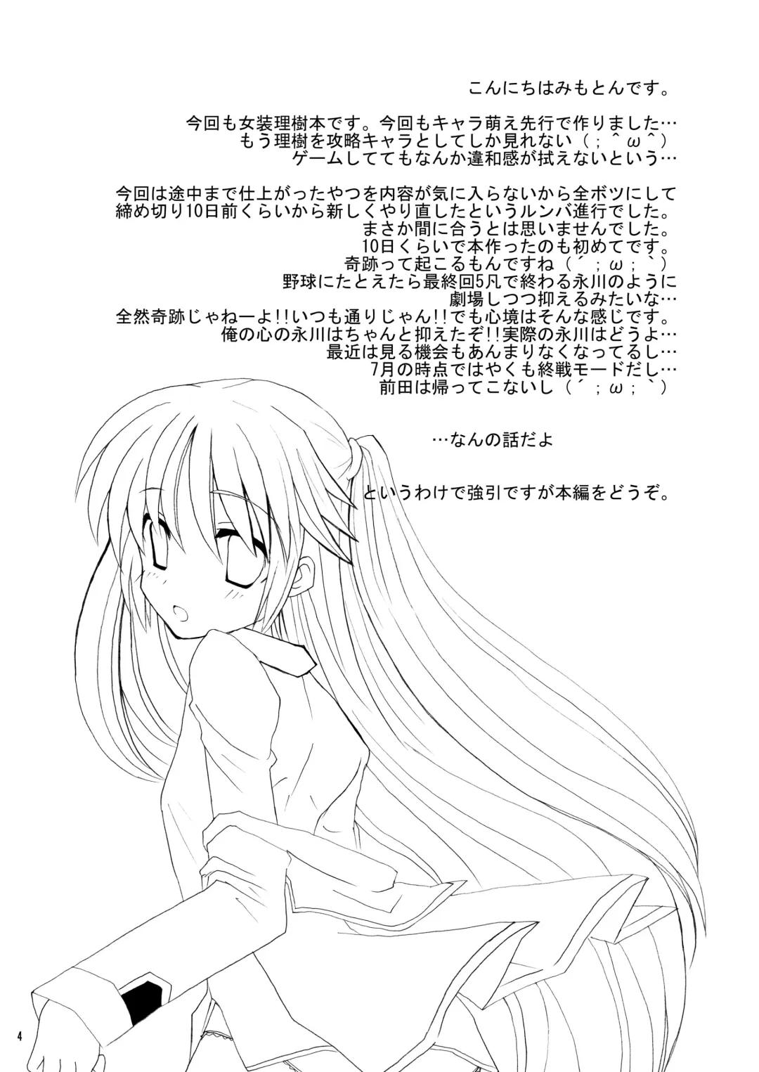 [Mimoton] Naoe de Asobo Fhentai - Page 4