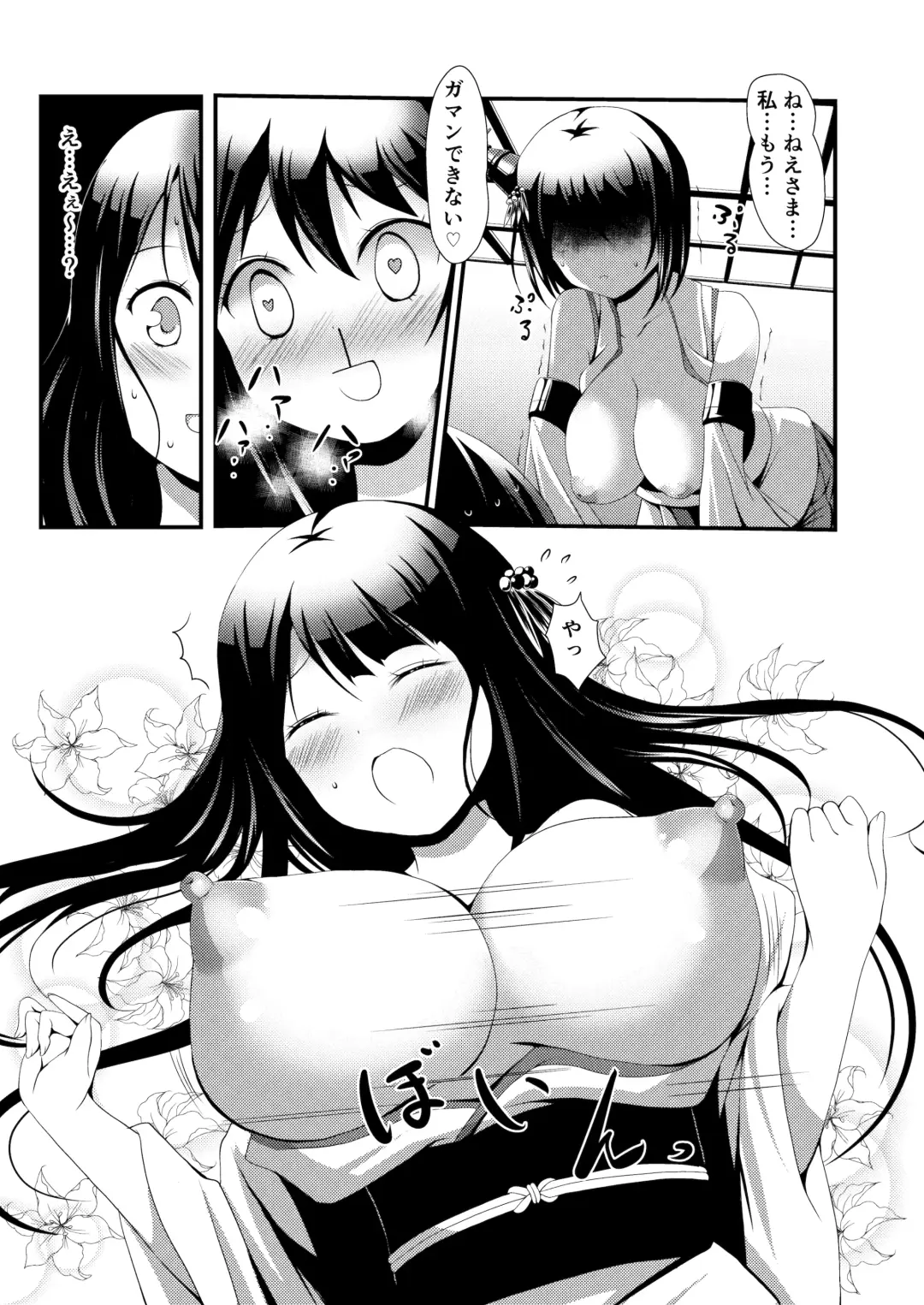 [Deego] Nee-sama to Chikubi to Watashi Fhentai.net - Page 17