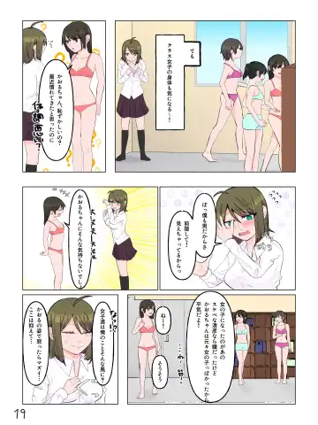 Nyotaika Shita  Shinyuu to  Irekawatta Ore ♂ Fhentai.net - Page 20