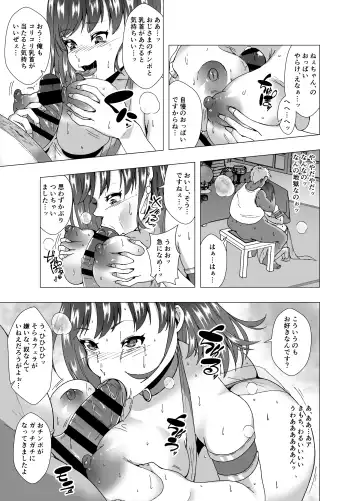 [Setagaya 45rou] Inchiki Uranaishi, Inga Ouhou no Mukui o Ukeru Fhentai.net - Page 19