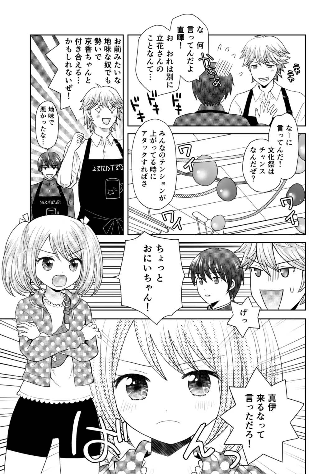 [Yuukey] Bunkasai de Danjoshuudan Irekawari!! Fhentai.net - Page 6