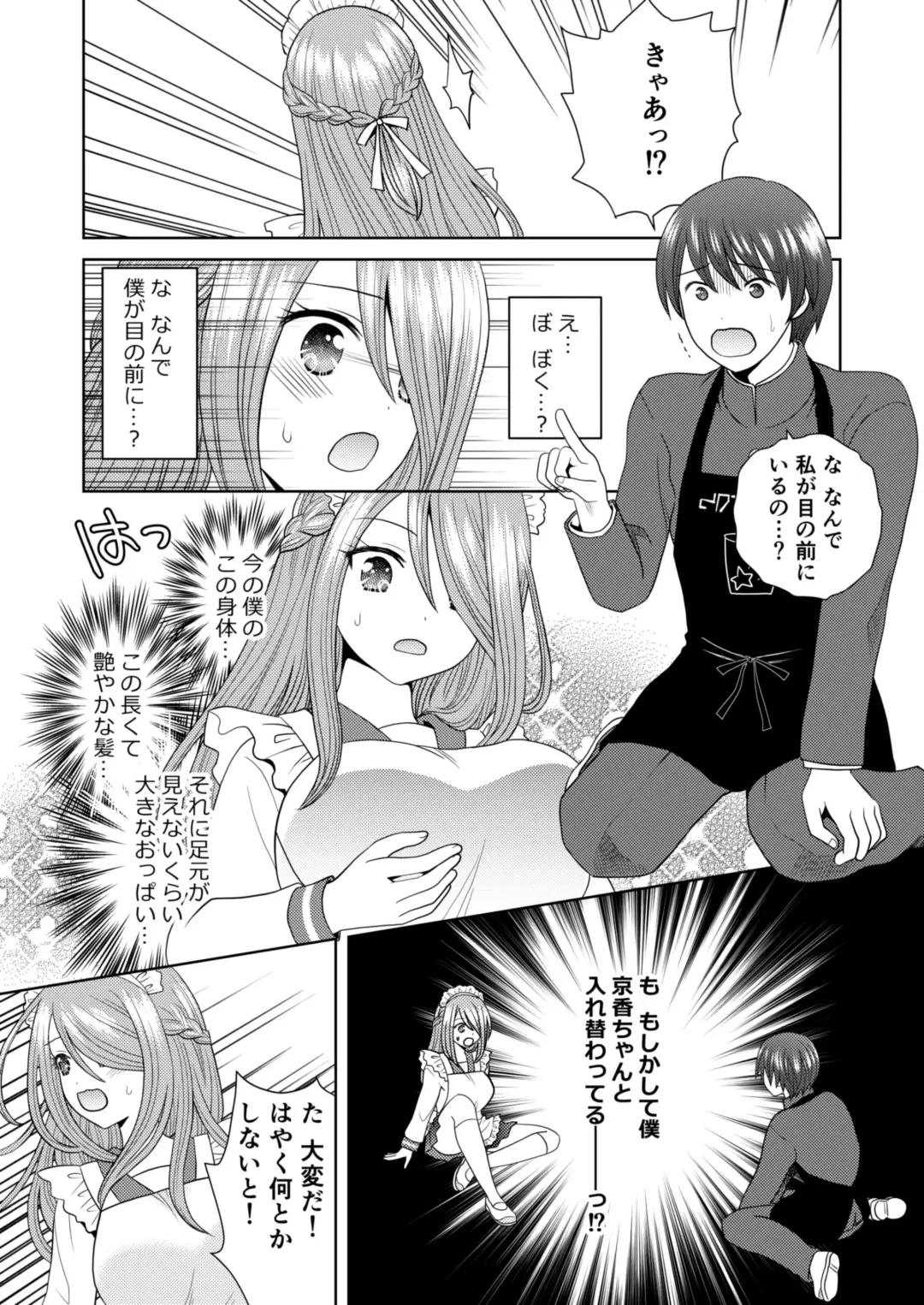 [Yuukey] Bunkasai de Danjoshuudan Irekawari!! Fhentai.net - Page 10