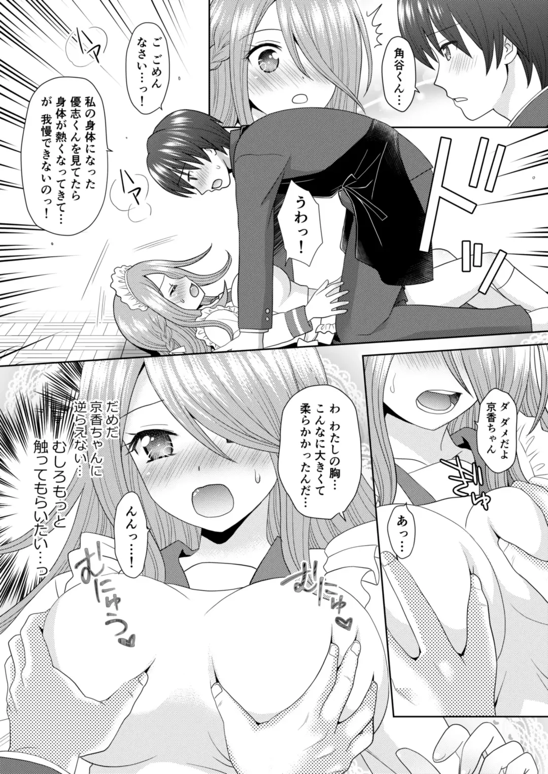 [Yuukey] Bunkasai de Danjoshuudan Irekawari!! Fhentai.net - Page 16