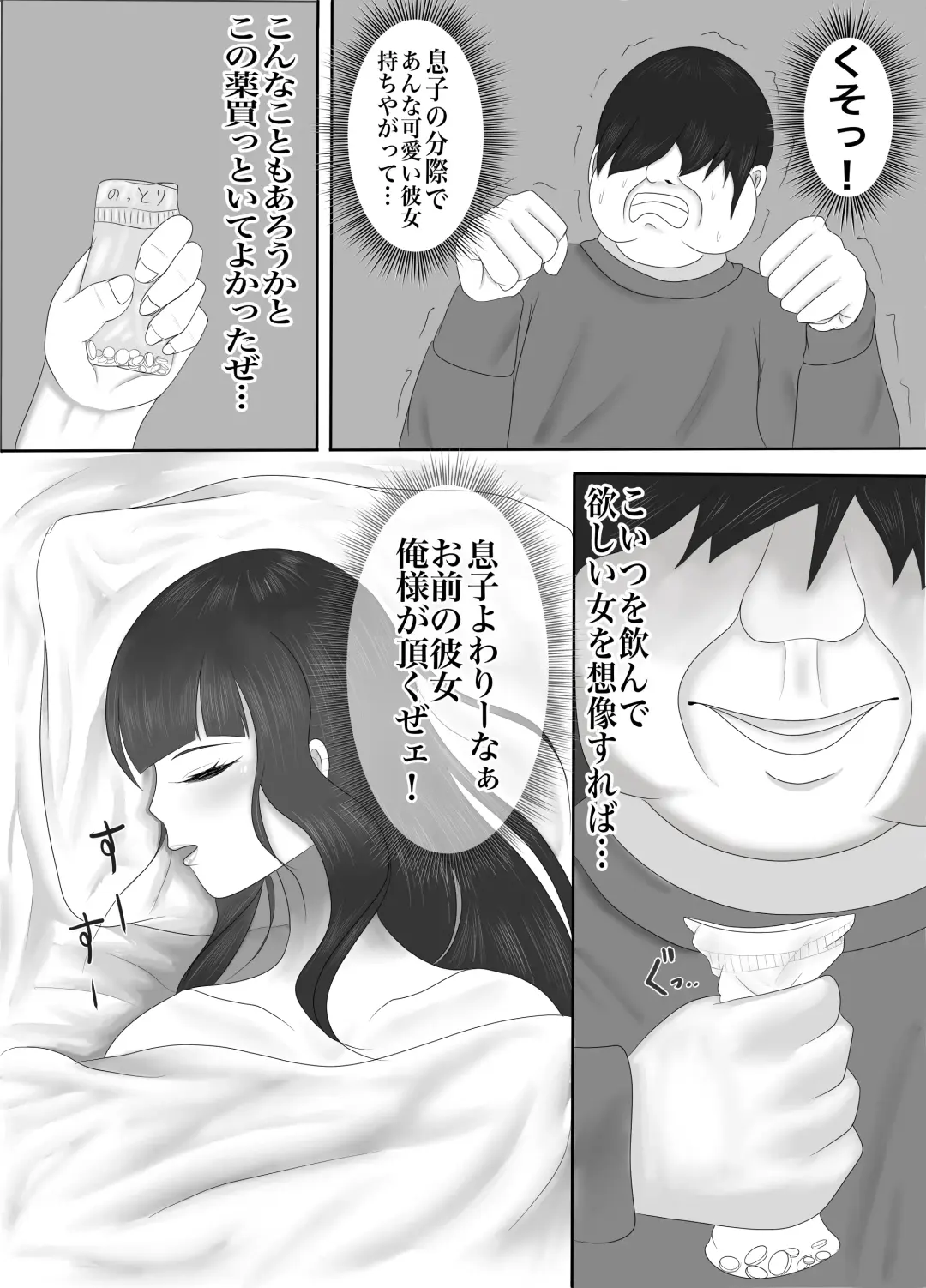 Saikou no  Nise  Kanojo "Musuko no Kanojo ni Hyoui Shite  Daraku suru made  Ijime Nuku" Hen Fhentai - Page 6