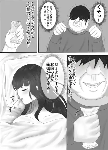 Saikou no  Nise  Kanojo "Musuko no Kanojo ni Hyoui Shite  Daraku suru made  Ijime Nuku" Hen Fhentai - Page 6