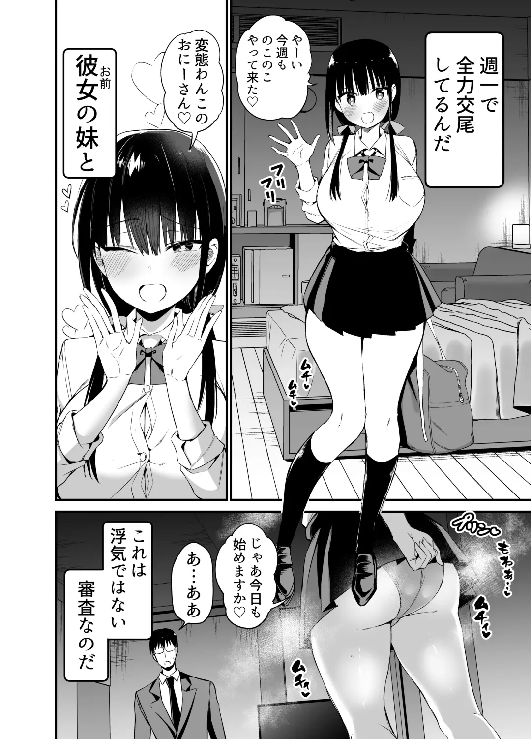 [Chilt] Kanojo no Imouto ga Kyonyuu MiniSkir JK de Koakuma-kei 4 Fhentai - Page 3