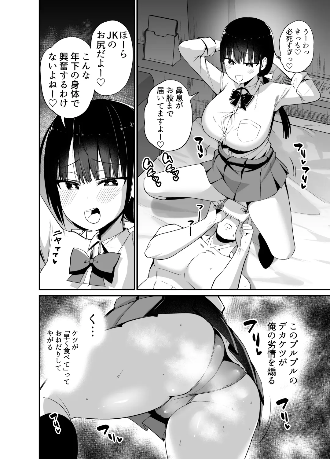 [Chilt] Kanojo no Imouto ga Kyonyuu MiniSkir JK de Koakuma-kei 4 Fhentai - Page 5