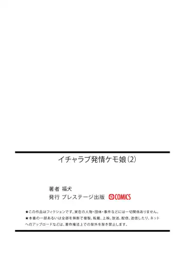 [Fukuinu] Icha Love Hatsujou Kemo Musume 2 Fhentai.net - Page 27