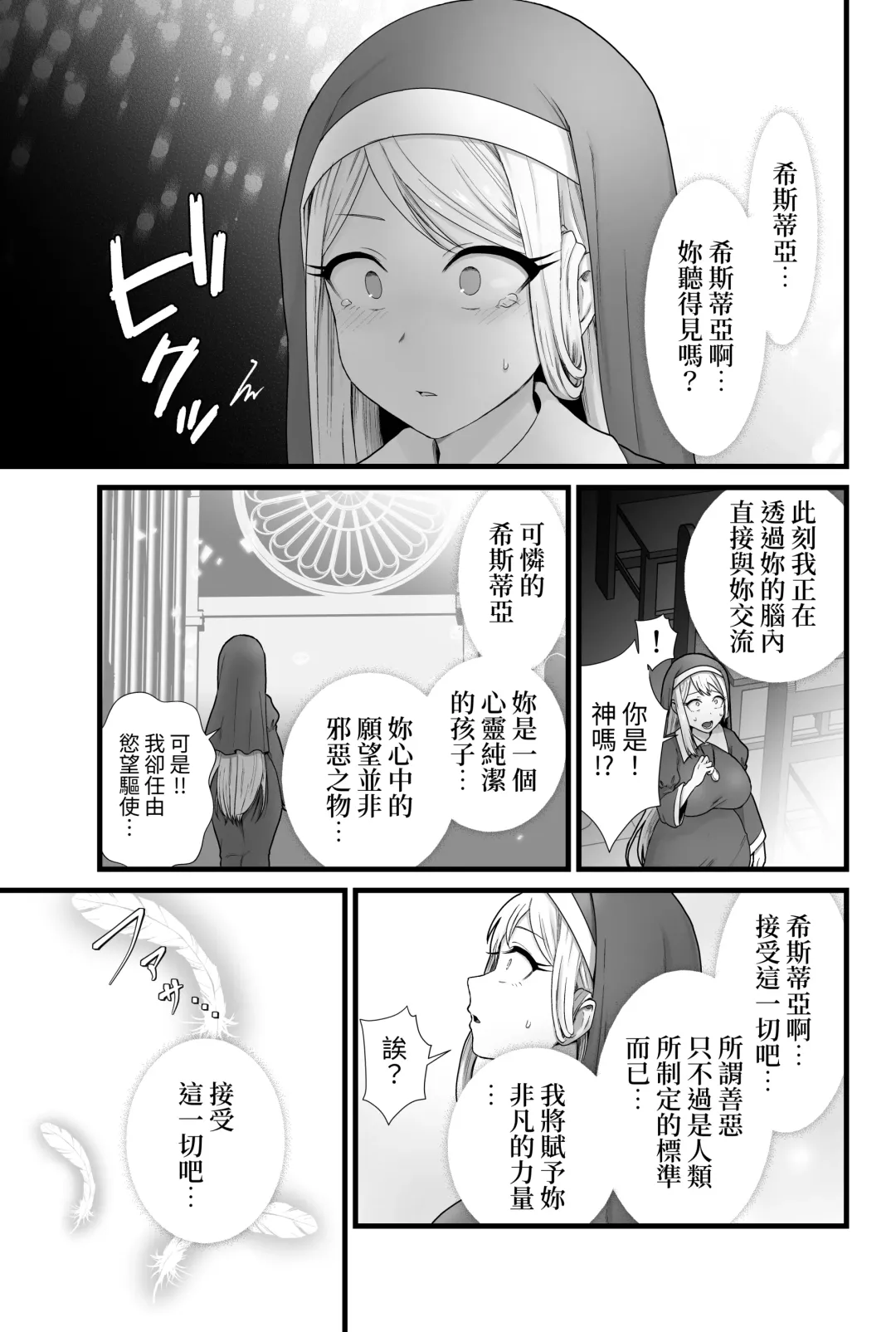 [Pandanuki] Kisei Seijo Siestia Fhentai.net - Page 4