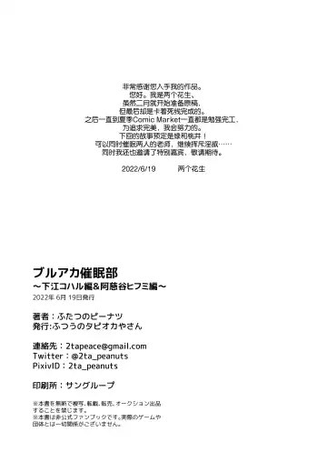 [Futatsuno-peanuts] BluArch Saimin-bu ~Shimoe Koharu Hen & Ajitani Hifumi Hen~ | 蔚蓝档案催眠部 ~阿慈谷日富美篇&下江小春篇~ Fhentai - Page 51