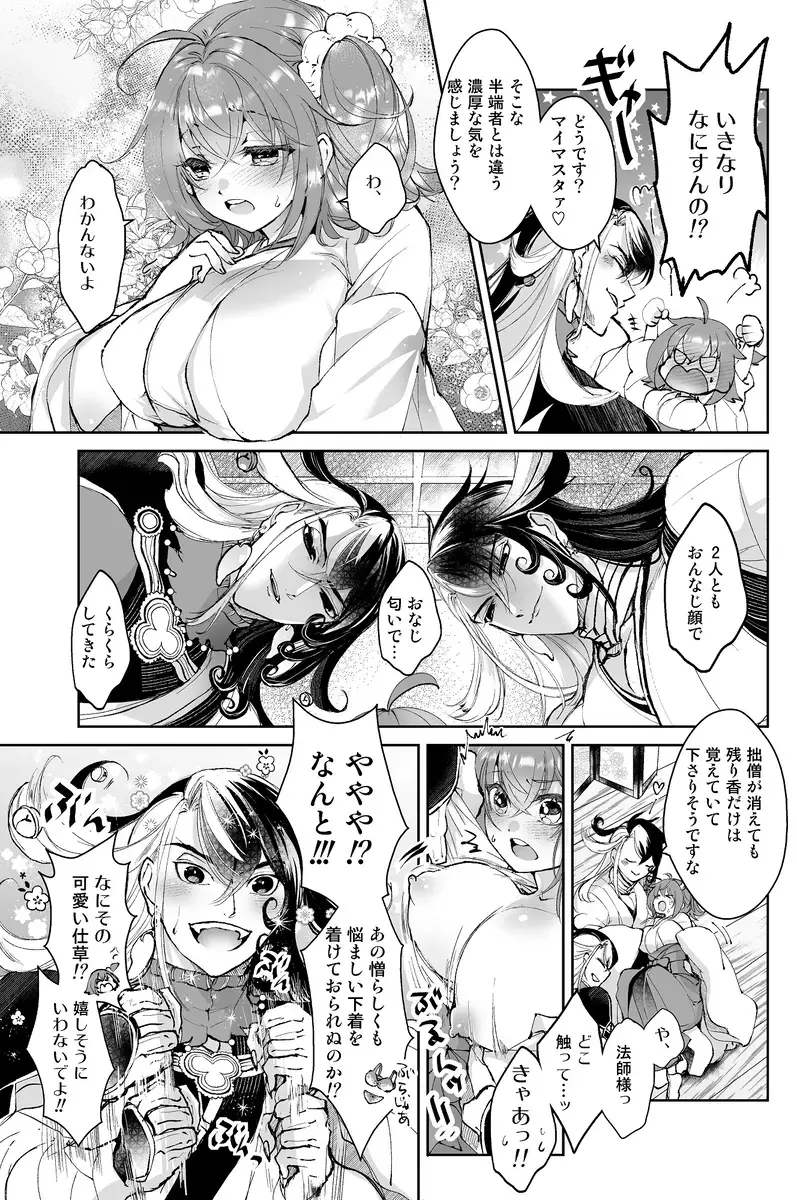 [Larua] Mitsudomoe Fhentai.net - Page 7