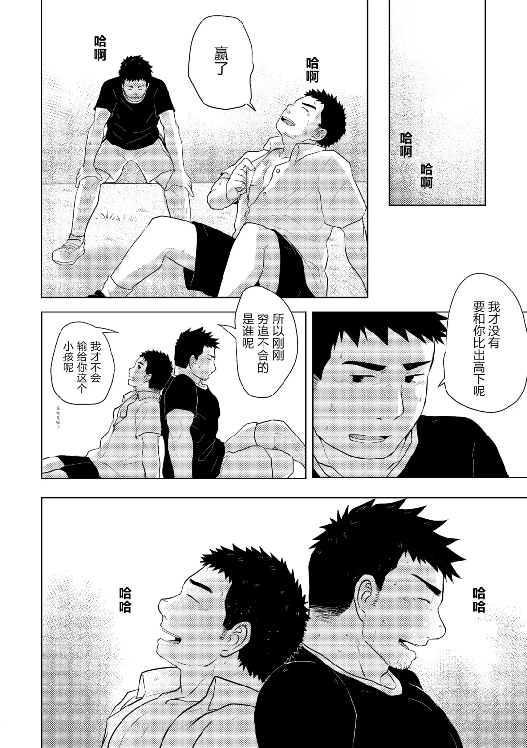 [Nil] Asedaku Taiiku | 大汗淋漓体育 Fhentai.net - Page 13