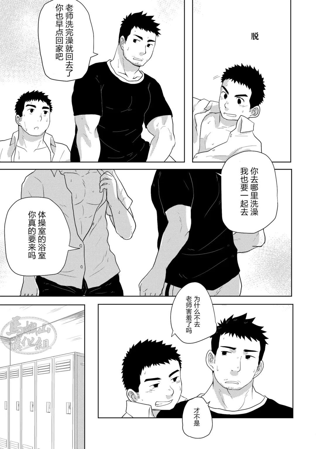 [Nil] Asedaku Taiiku | 大汗淋漓体育 Fhentai.net - Page 14