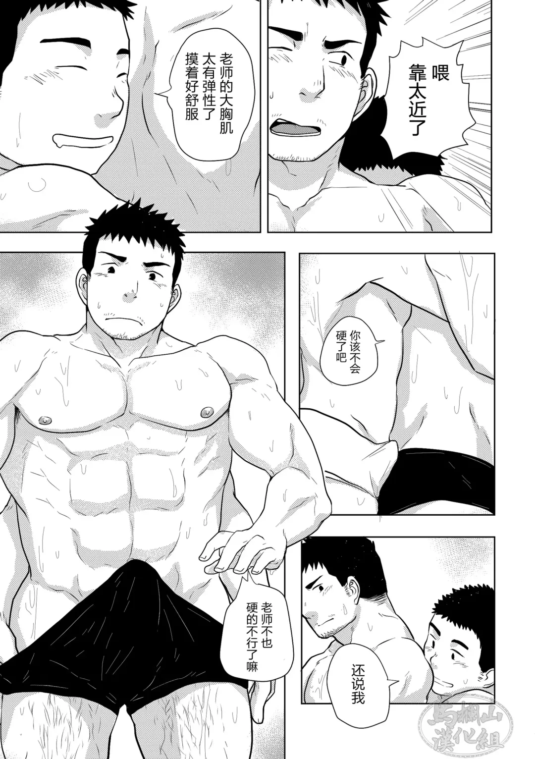 [Nil] Asedaku Taiiku | 大汗淋漓体育 Fhentai.net - Page 18