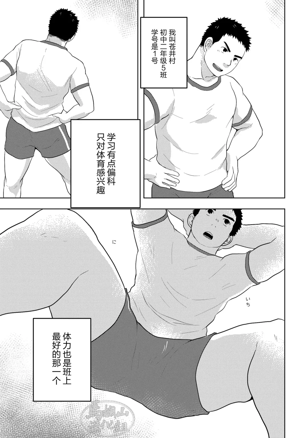 [Nil] Asedaku Taiiku | 大汗淋漓体育 Fhentai.net - Page 6