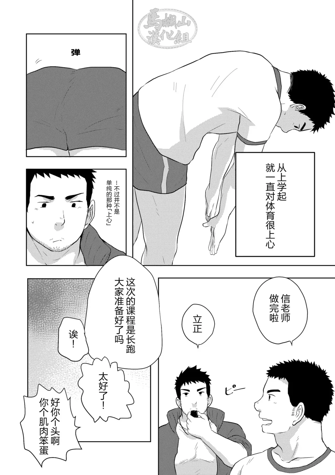 [Nil] Asedaku Taiiku | 大汗淋漓体育 Fhentai.net - Page 7