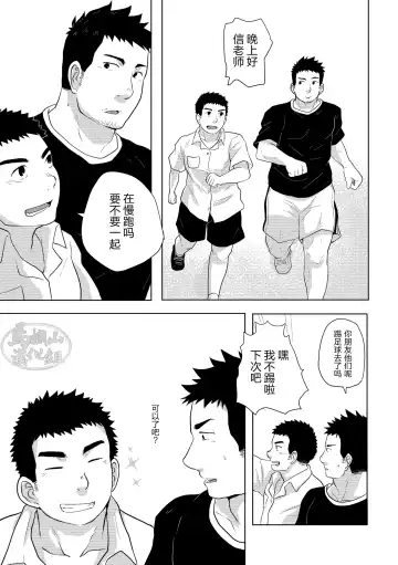 [Nil] Asedaku Taiiku | 大汗淋漓体育 Fhentai.net - Page 10