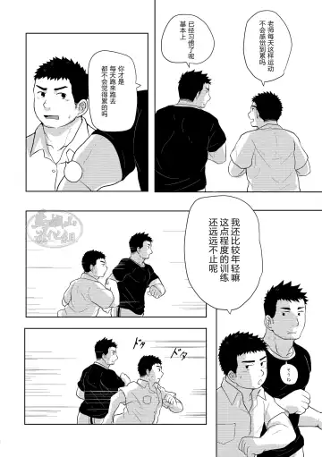 [Nil] Asedaku Taiiku | 大汗淋漓体育 Fhentai.net - Page 11