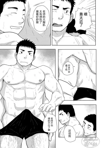 [Nil] Asedaku Taiiku | 大汗淋漓体育 Fhentai.net - Page 18