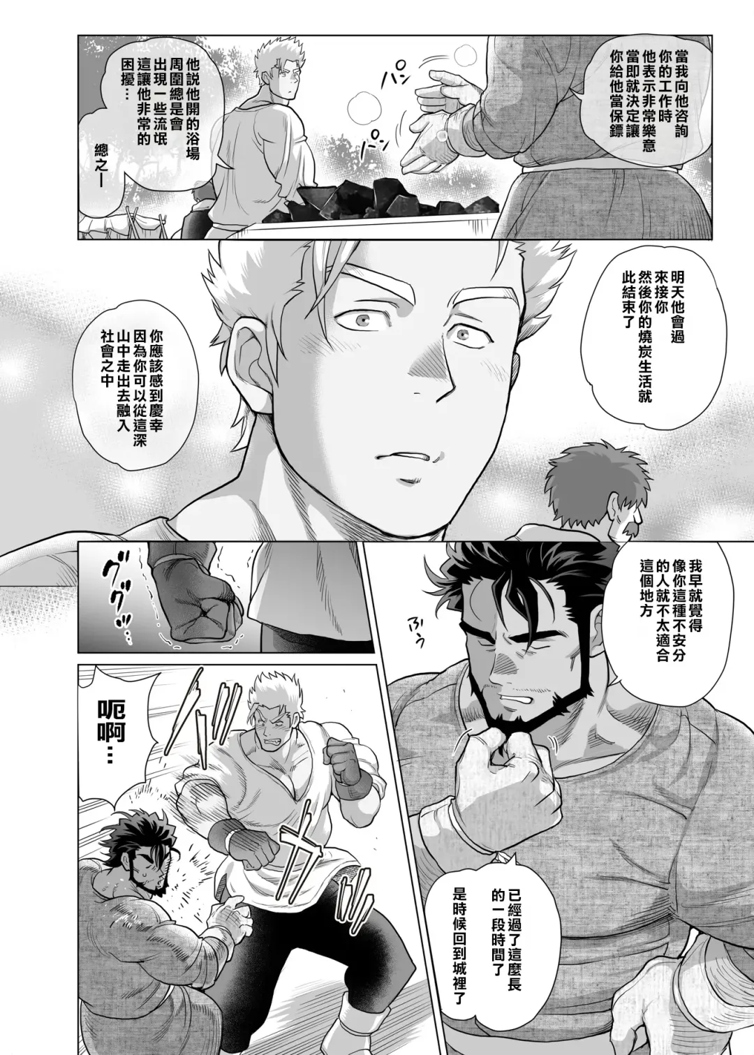 [Chabashira Tatsukichi] 茶柱立吉炭焼き親父は夜の森で鳴かされる Fhentai - Page 22