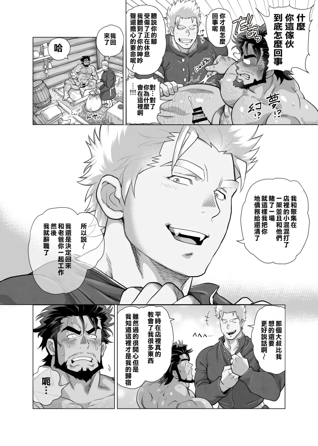 [Chabashira Tatsukichi] 茶柱立吉炭焼き親父は夜の森で鳴かされる Fhentai - Page 46