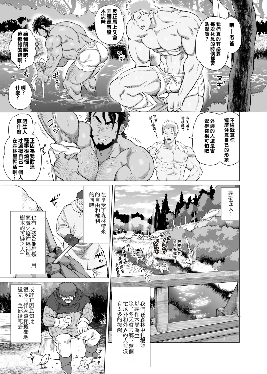 [Chabashira Tatsukichi] 茶柱立吉炭焼き親父は夜の森で鳴かされる Fhentai - Page 7