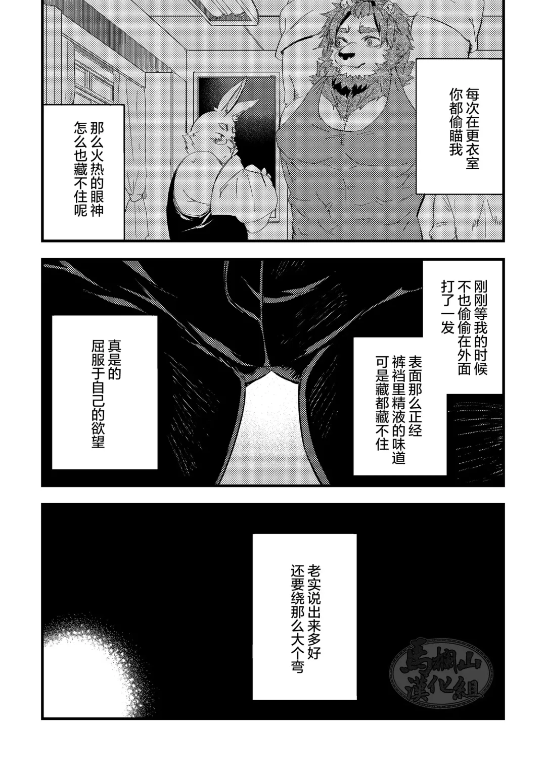 [Sarumaru] Shishi wa Usagi o Karu no ni mo | 狮子搏兔 Fhentai - Page 13