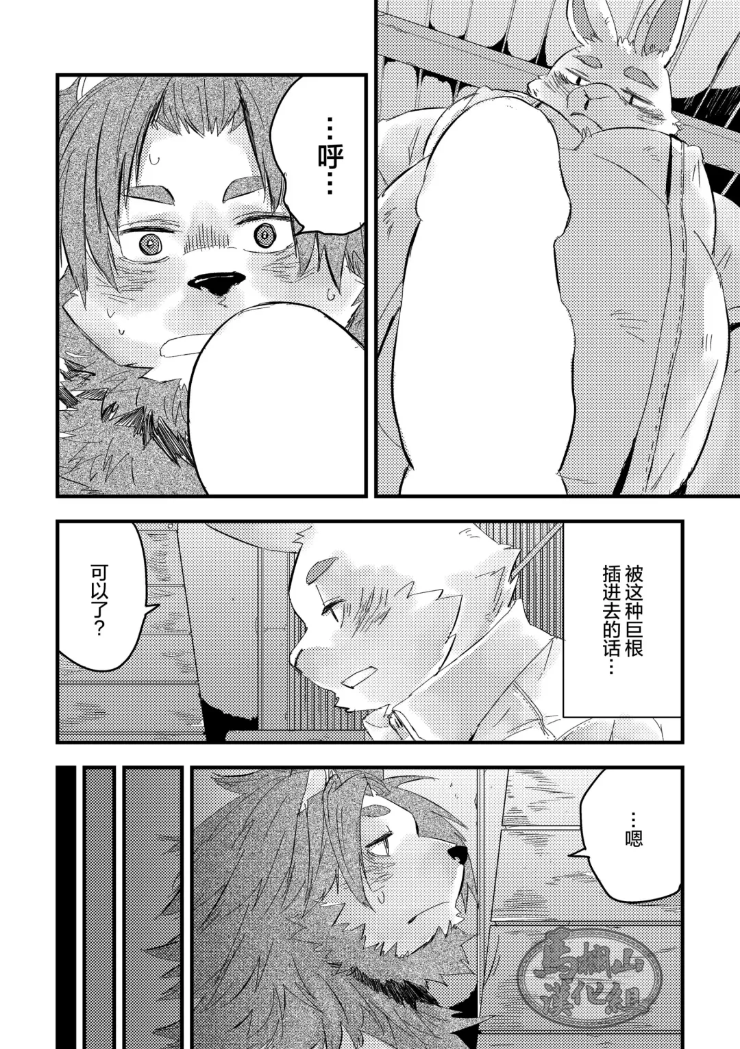 [Sarumaru] Shishi wa Usagi o Karu no ni mo | 狮子搏兔 Fhentai - Page 19