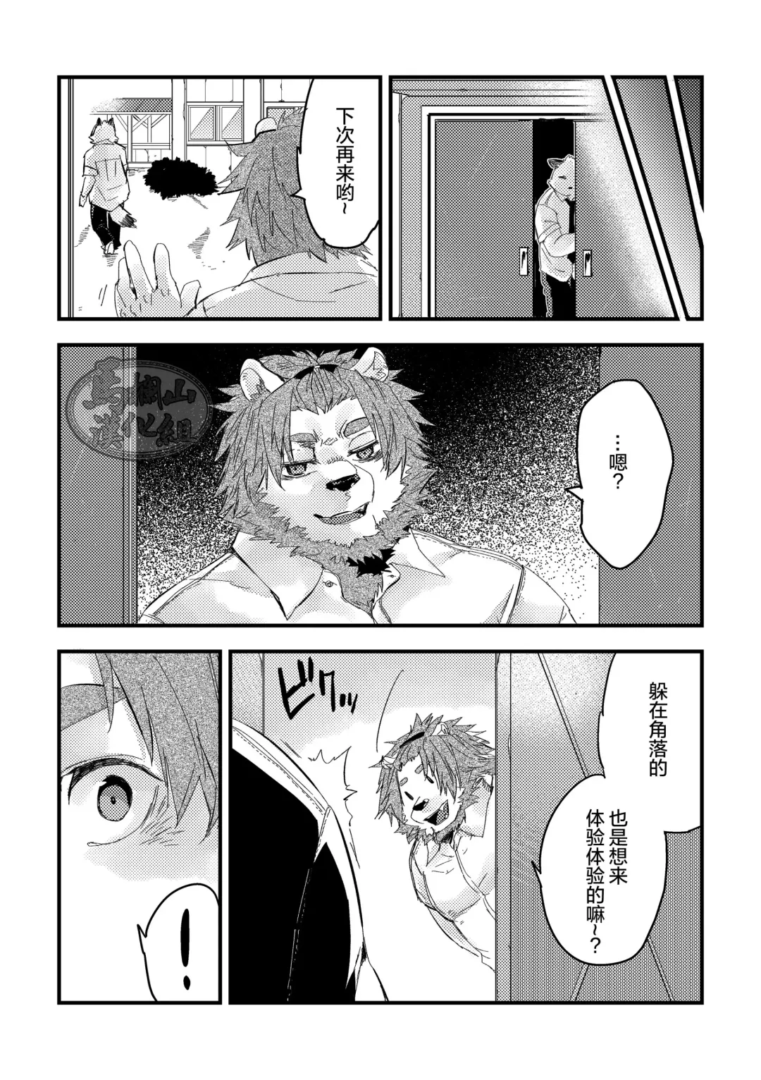 [Sarumaru] Shishi wa Usagi o Karu no ni mo | 狮子搏兔 Fhentai - Page 7