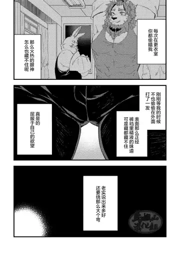 [Sarumaru] Shishi wa Usagi o Karu no ni mo | 狮子搏兔 Fhentai - Page 13