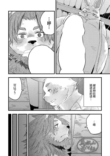 [Sarumaru] Shishi wa Usagi o Karu no ni mo | 狮子搏兔 Fhentai - Page 19