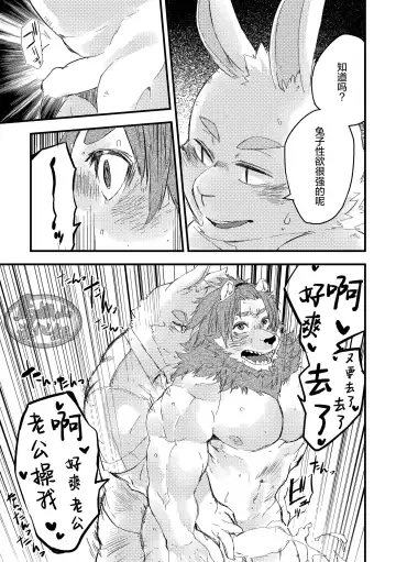 [Sarumaru] Shishi wa Usagi o Karu no ni mo | 狮子搏兔 Fhentai - Page 22