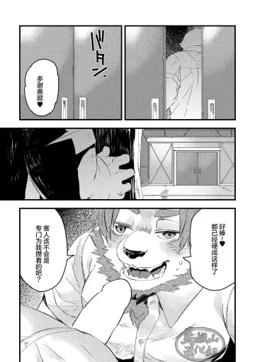[Sarumaru] Shishi wa Usagi o Karu no ni mo | 狮子搏兔 Fhentai - Page 4