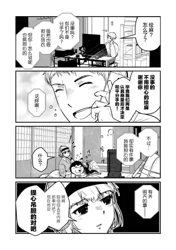 まさぺこ_直到我与前女友的父亲交往为止 Fhentai.net - Page 21