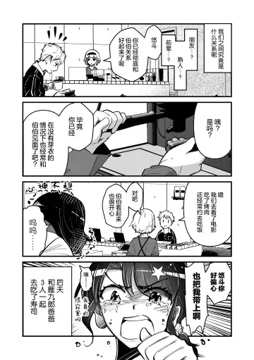 まさぺこ_直到我与前女友的父亲交往为止 Fhentai.net - Page 34