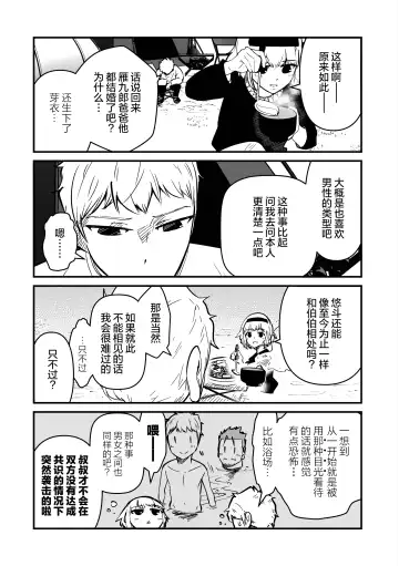 まさぺこ_直到我与前女友的父亲交往为止 Fhentai.net - Page 49