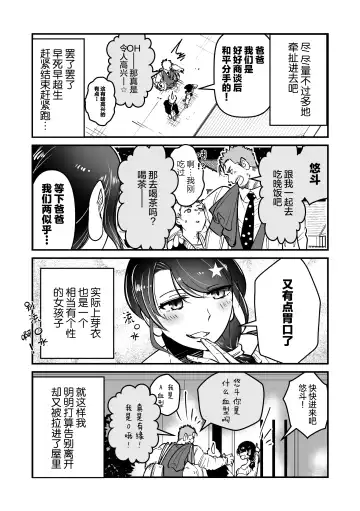 まさぺこ_直到我与前女友的父亲交往为止 Fhentai.net - Page 5