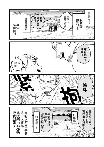 まさぺこ_直到我与前女友的父亲交往为止 Fhentai.net - Page 65