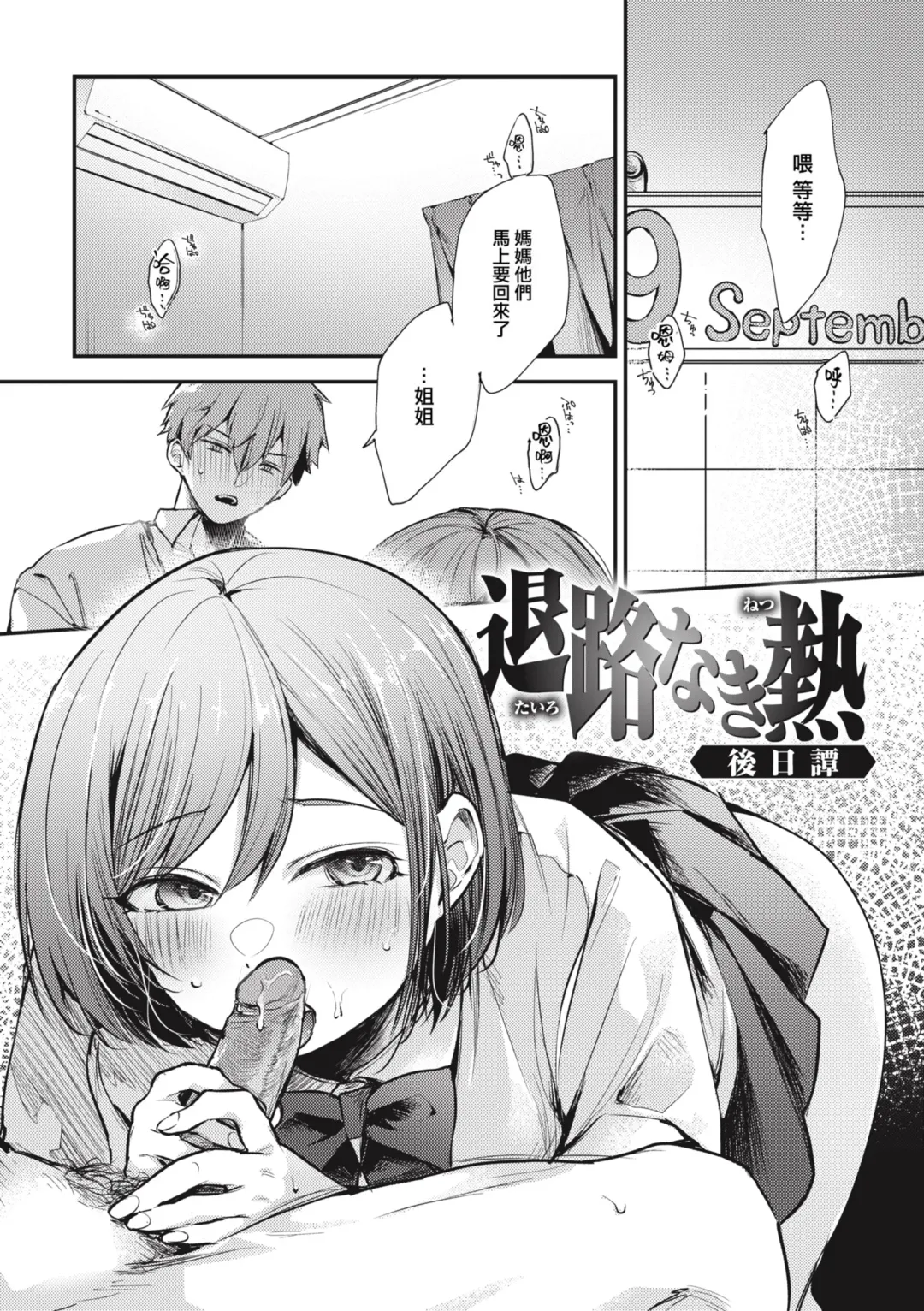 [Senoo Hibiteru] Tairo naki netsu + Gojitsutan Fhentai.net - Page 29