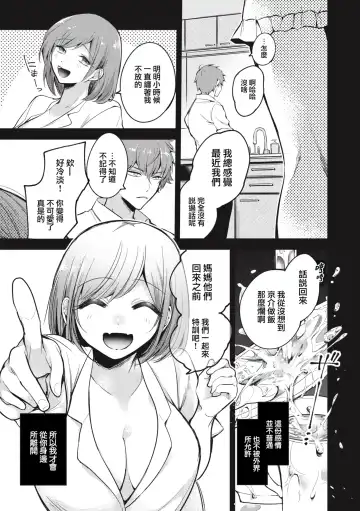 [Senoo Hibiteru] Tairo naki netsu + Gojitsutan Fhentai.net - Page 11