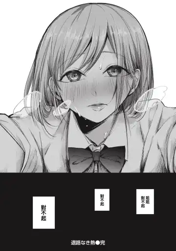 [Senoo Hibiteru] Tairo naki netsu + Gojitsutan Fhentai.net - Page 28