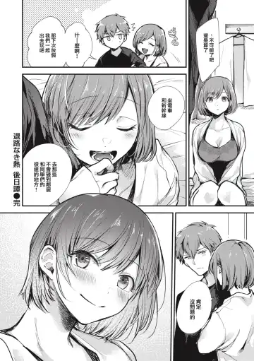 [Senoo Hibiteru] Tairo naki netsu + Gojitsutan Fhentai.net - Page 36