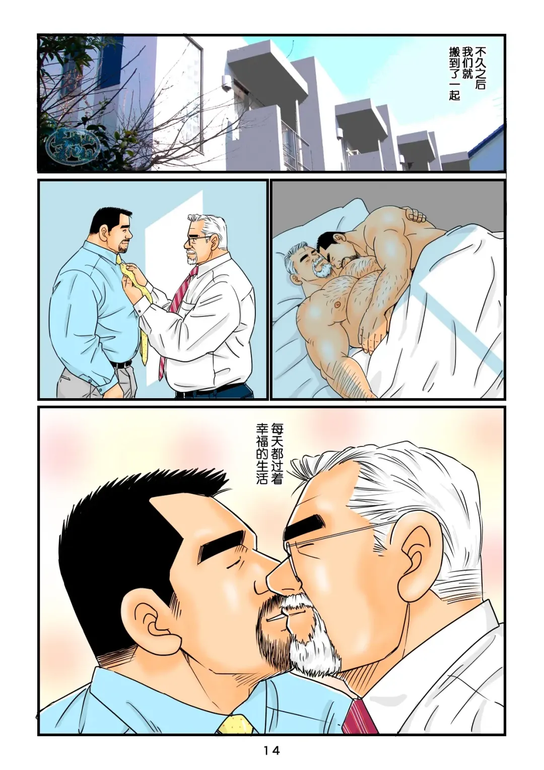 [Sugajima Satoru] "Tetsudou-in no Roman" Daiyonkai Kanketsu Ekichou to Tetsudou-in no Yukue | 「铁道员的浪漫」 第四回 站长和铁道员的前路 Fhentai - Page 14