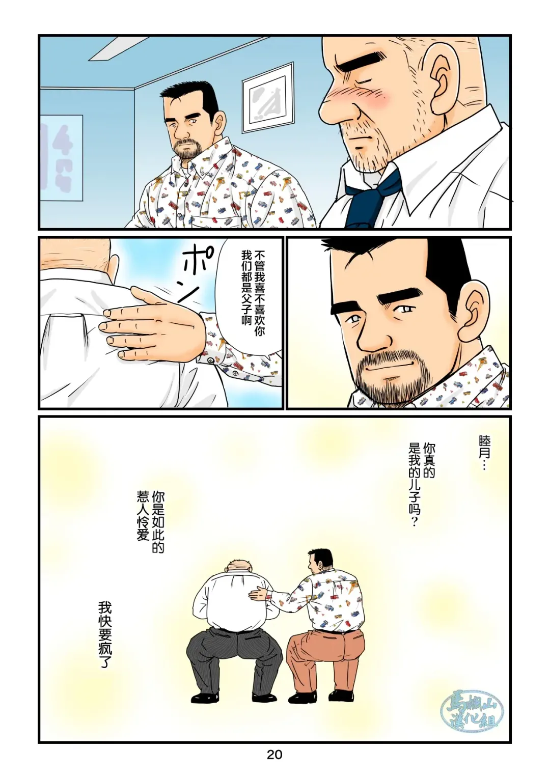 [Sugajima Satoru] "Tetsudou-in no Roman" Daiyonkai Kanketsu Ekichou to Tetsudou-in no Yukue | 「铁道员的浪漫」 第四回 站长和铁道员的前路 Fhentai - Page 20