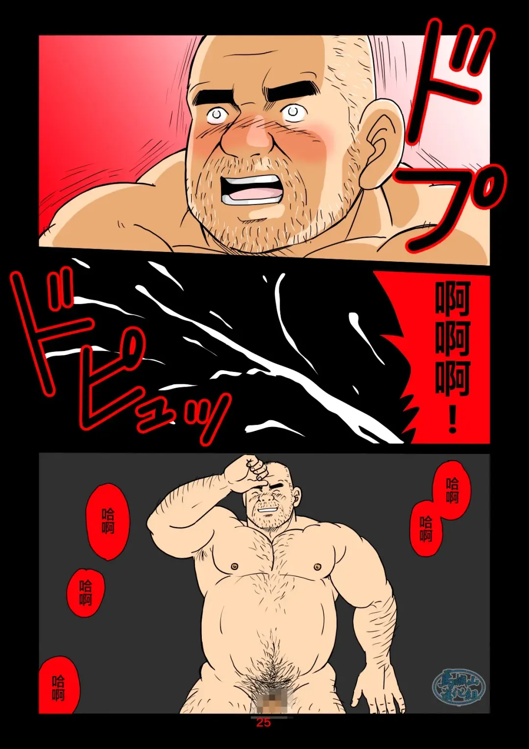 [Sugajima Satoru] "Tetsudou-in no Roman" Daiyonkai Kanketsu Ekichou to Tetsudou-in no Yukue | 「铁道员的浪漫」 第四回 站长和铁道员的前路 Fhentai - Page 25